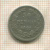 50 пенни 1891г