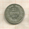 25 пенни 1917г