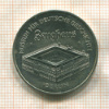 5 марок. ГДР 1990г