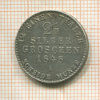 2 1/2 гроша. Пруссия 1848г
