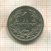 1 сентесимо. Уругвай 1909г
