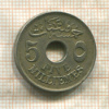 5 миллимов. Египет 1917г