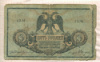 5 рублей. Ростов-на-Дону 1918г