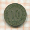 10 лепт. Греция 1895г