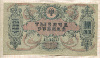1000 рублей. Ростов-на-Дону 1919г