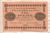100 рублей 1918г