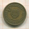 5 пиастров. Ливан 1961г