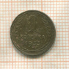 1 копейка 1933г