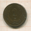 2 филлера. Венгрия 1899г