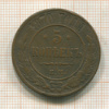 5 копеек 1870г
