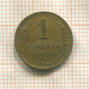 1 копейка 1931г