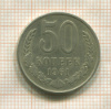 50 копеек 1961г