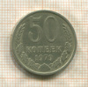 50 копеек 1979г