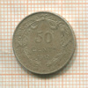 50 сантимов. Бельгия 1912г