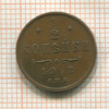 1/2 копейки 1912г