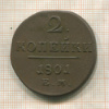 2 копейки 1801г