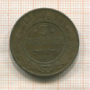 3 копейки 1912г