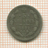 5 копеек 1892г