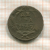 Денга 1749г
