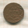 Денга 1740г