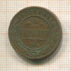 2 копейки 1908г
