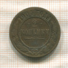 2 копейки 1904г