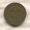 2 копейки 1906г