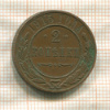 2 копейки 1915г