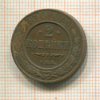 2 копейки 1910г