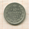 20 копеек 1904г
