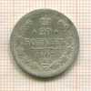 20 копеек 1907г