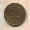 1 копейка 1906г