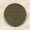 1 копейка 1914г