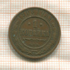 1 копейка 1908г