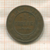 1 копейка 1903г