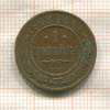 1 копейка 1908г