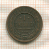 1 копейка 1910г