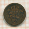 1 копейка 1843г