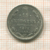 15 копеек 1875г