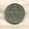 10 копеек 1913г