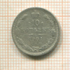 10 копеек 1901г