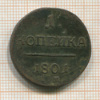 1 копейка 1801г