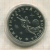 3 рубля. Международный Год Космоса. ПРУФ 1992г