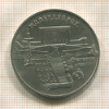 5 рублей. Матенадаран 1990г