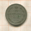 10 копеек 1906г