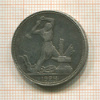 Полтинник 1924г