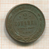 2 копейки 1914г