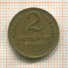 2 копейки 1946г