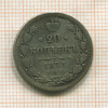 20 копеек 1873г