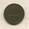 1 копейка 1924г
